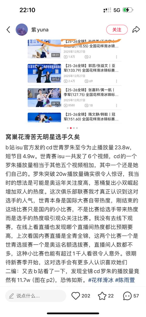 我家滑丝不是最看不起饭圈化了吗怎么现在开始炒明星选手了，还好你滑天生糊逼命火不起