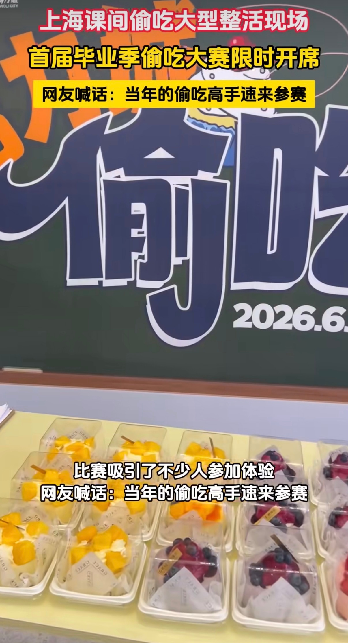 上海偷吃大赛边吃边背太会玩魔都趣味大赛脑洞拉满！实景教室限时挑战，一边背诵课本掩