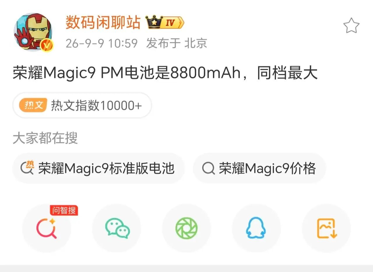 荣耀Magic9 PM直接给到8800mAh电池，在同档次机型里面算是最大的一档