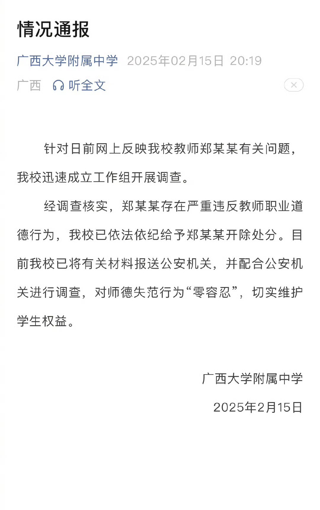 高校通报老师被举报性侵学生  全国大中小学校来个大扫除吧[good][good]