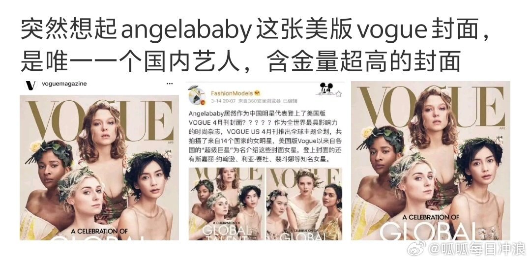 好多人今天提到Angelababy杨颖的美版Vogue，这封是不是含金量超高？ 