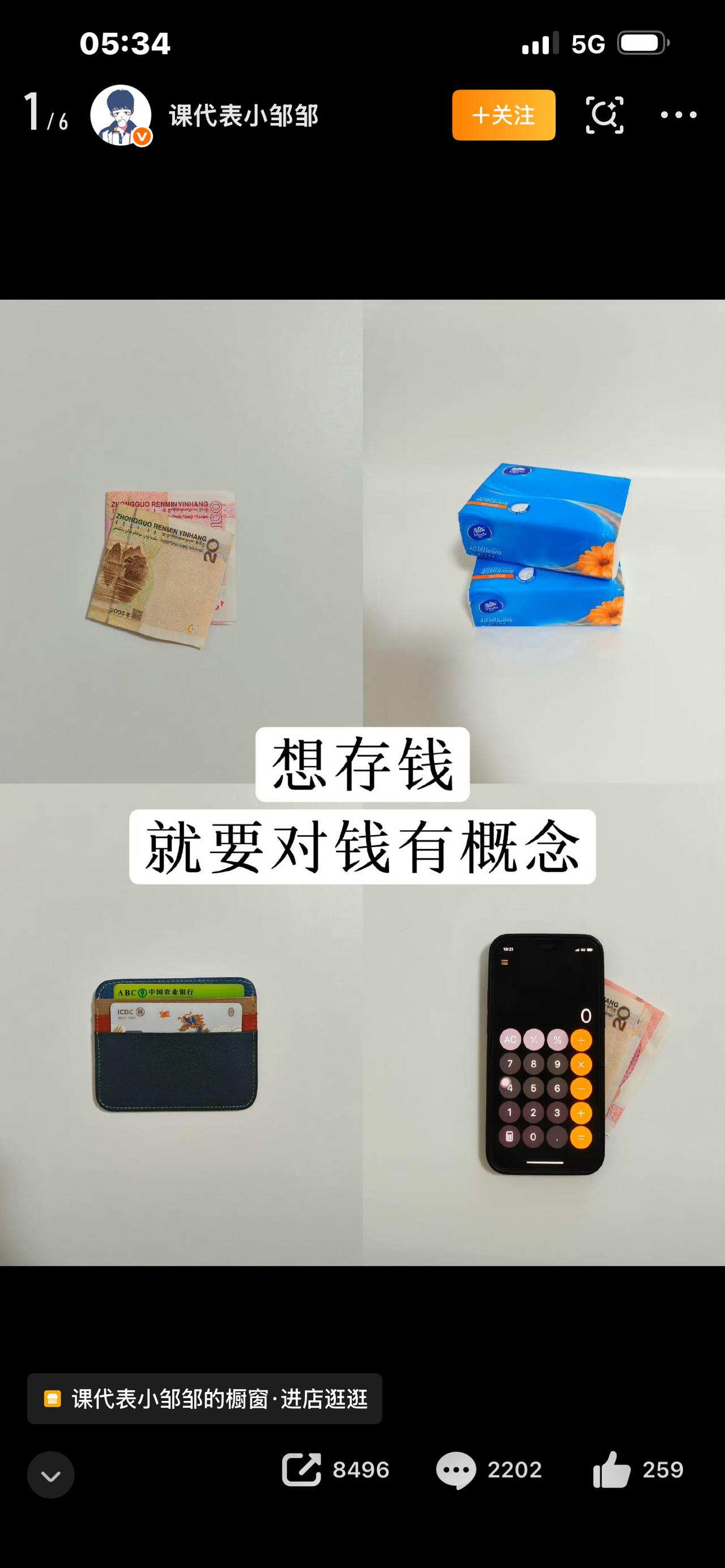 1. 人之所以越挣越穷，根源是对钱没有基本概念

2. 别再乱花钱了，建立金钱认