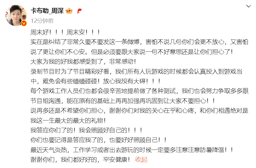 周深回应在奔跑吧被拖拽周深 放心我没有大碍 在​​​11日晚播出的《奔跑吧》撕名