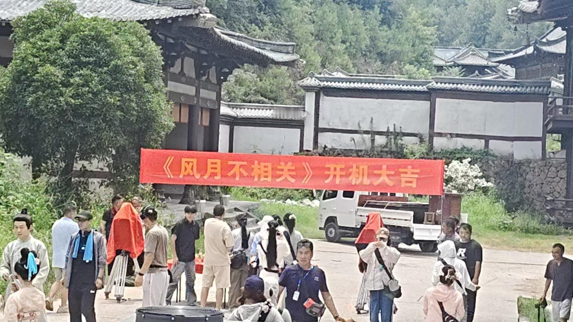 风月不相关B组今天才开机吗  得加快速度 10之前争取杀青吧 ​​​