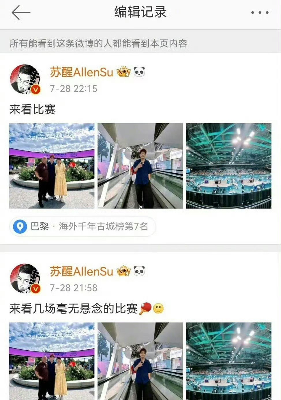 苏醒去看乒乓球混双比赛，一开始文案是“来看几场毫无悬念的比赛”被球迷审判无脑，改
