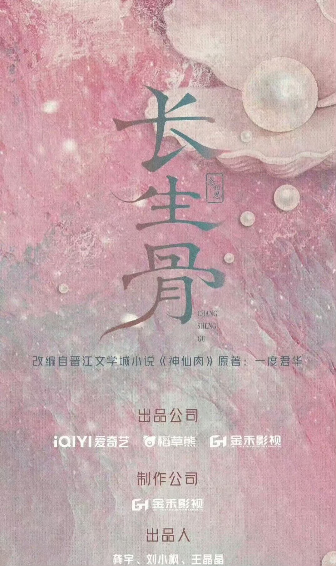 爱奇艺+稻草熊+金禾影视三方重磅联合出品，看来稻草熊十分满意双轨海内外爆的成绩，
