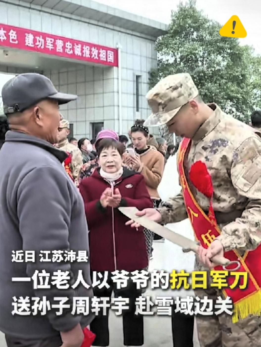 “没想到上人民日报了！”江苏沛县，爷爷将一把抗战军刀郑重的交付给孙子，送他奔赴雪