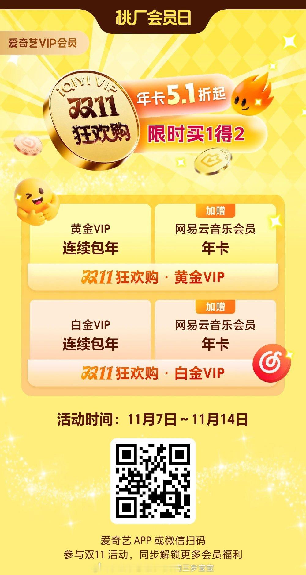 这价格就离谱！🥝你是真不把咱们当外人啊！VIP五折已经够香了，还送网易云年卡？