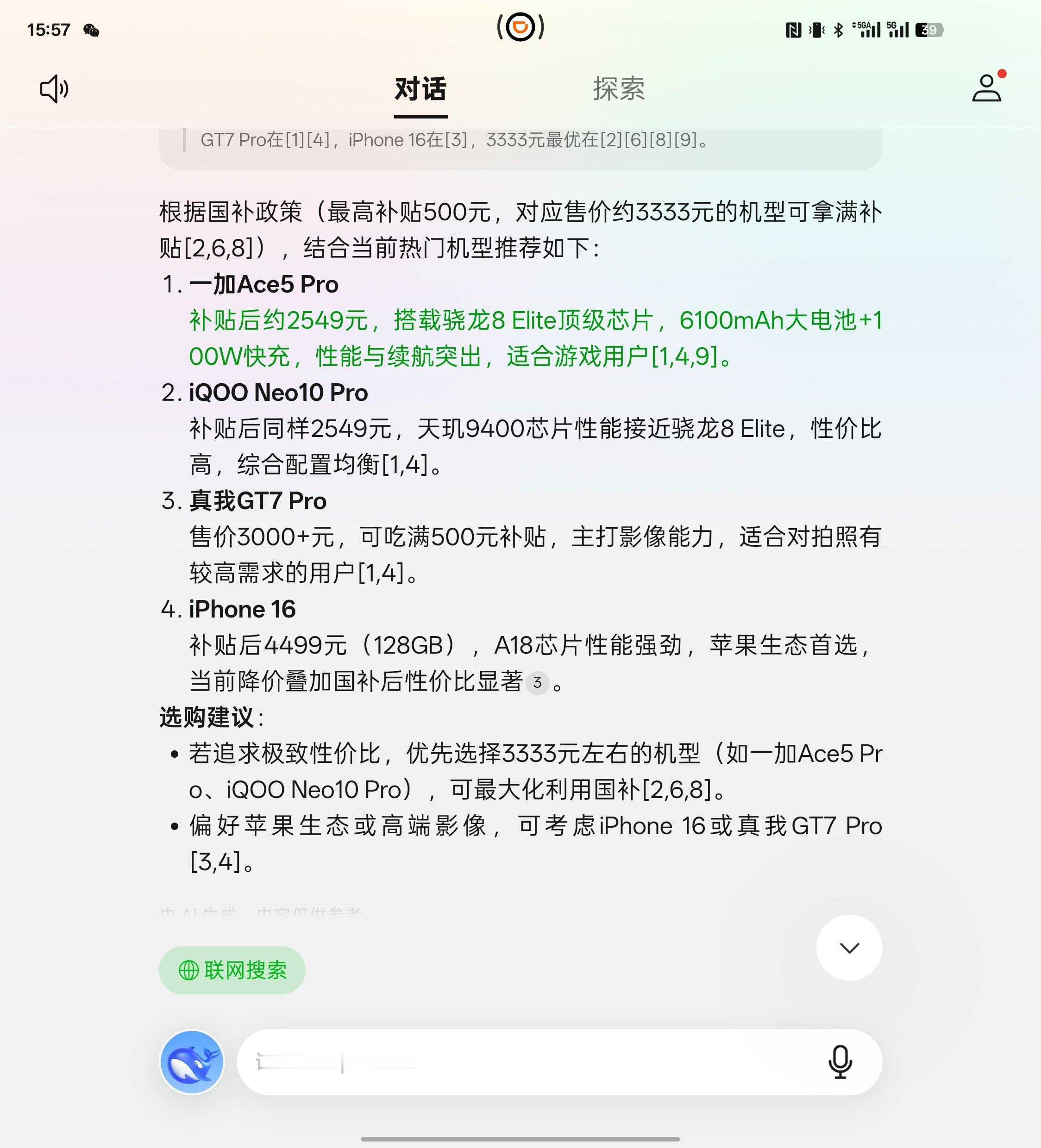 DeepSeek评国补买什么手机最值 我用 DeepSeek 深度分析加联网问了