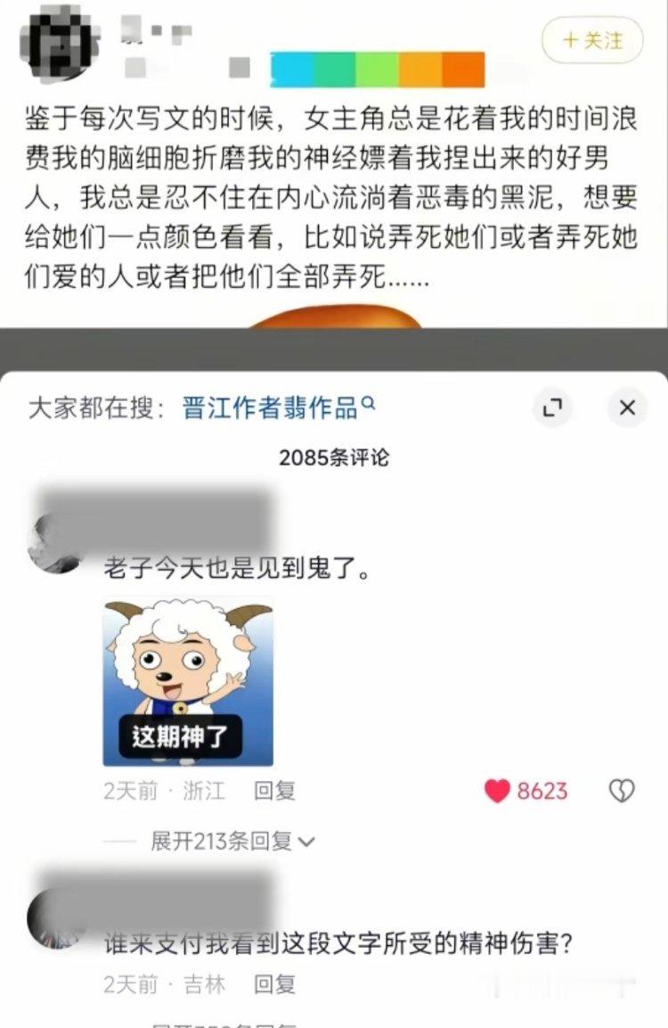 某些作者这么恨女主还要写言情 真的是放不下这口饭…… 