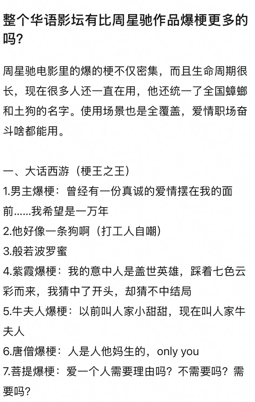 用现代话术，有爆梗才算爆剧，那周星驰这种算什么？