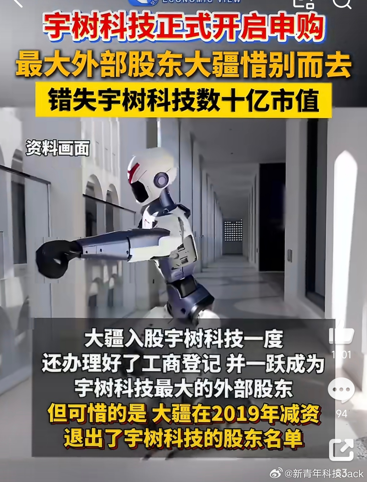 大疆错失宇树这话题有点问题，首先大疆没有错失宇树机器人，当时看到了潜力给宇树投资