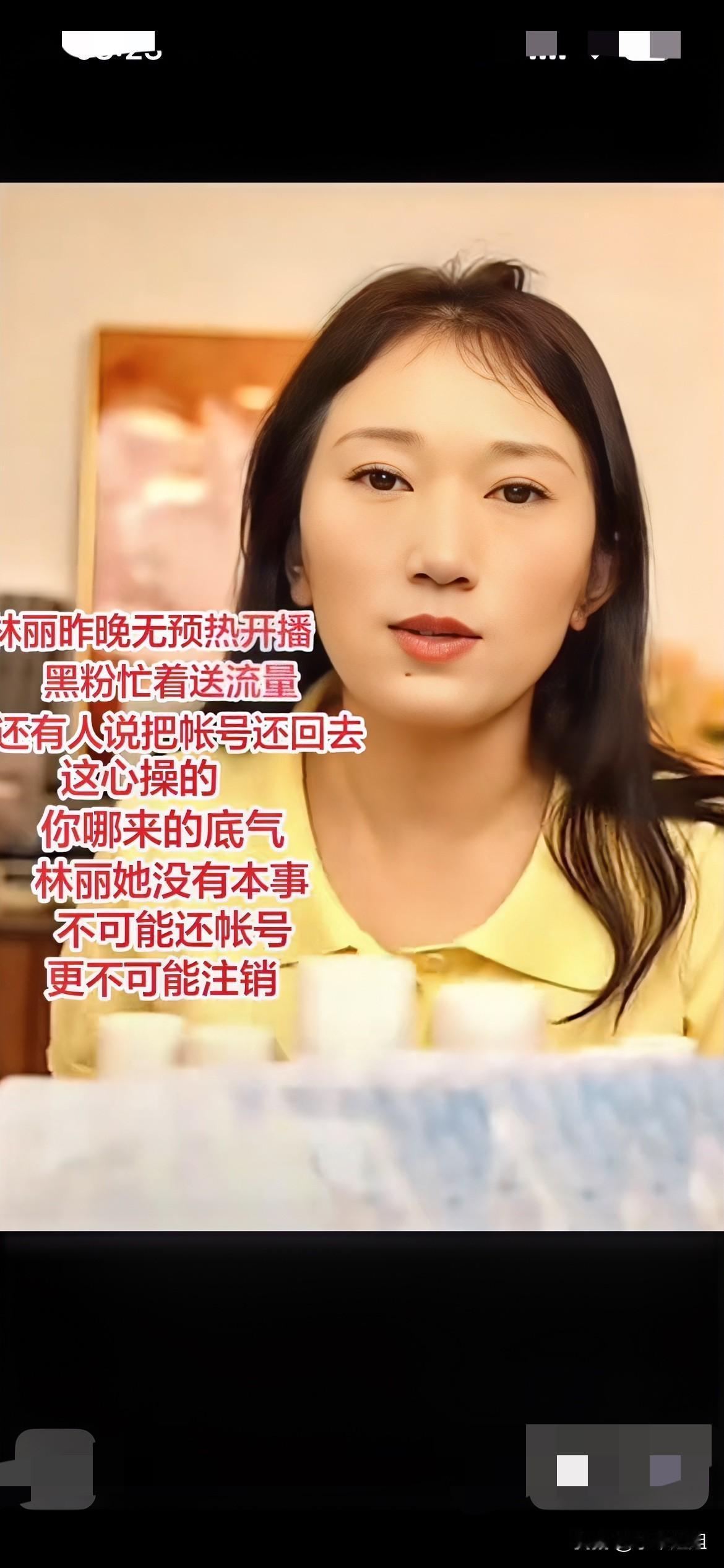 昨天，林丽卖化妆品，有黑粉说，把账号还回去，林丽她没有本事，不可能还账号，更不可