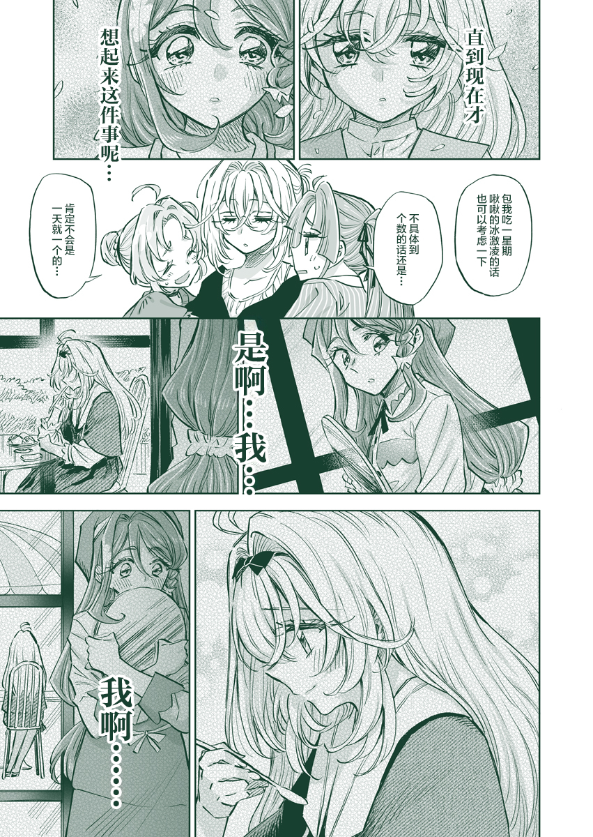 个人汉化 → 名侦探光之美少女！高梨りんご絵垢 人生第二次…… ​​​