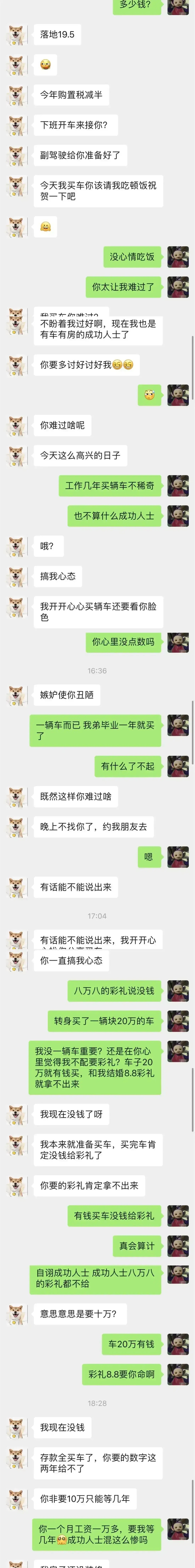 把彩礼钱买车，兄弟，你心真大呀！ ​​​