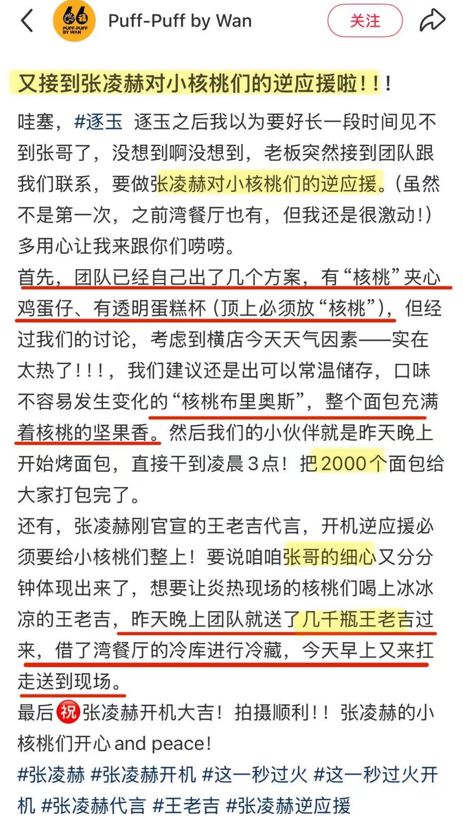 张凌赫新剧开机2000逆应援，他真的在意小核桃，这也太宠了！！！必须要有核桃，提