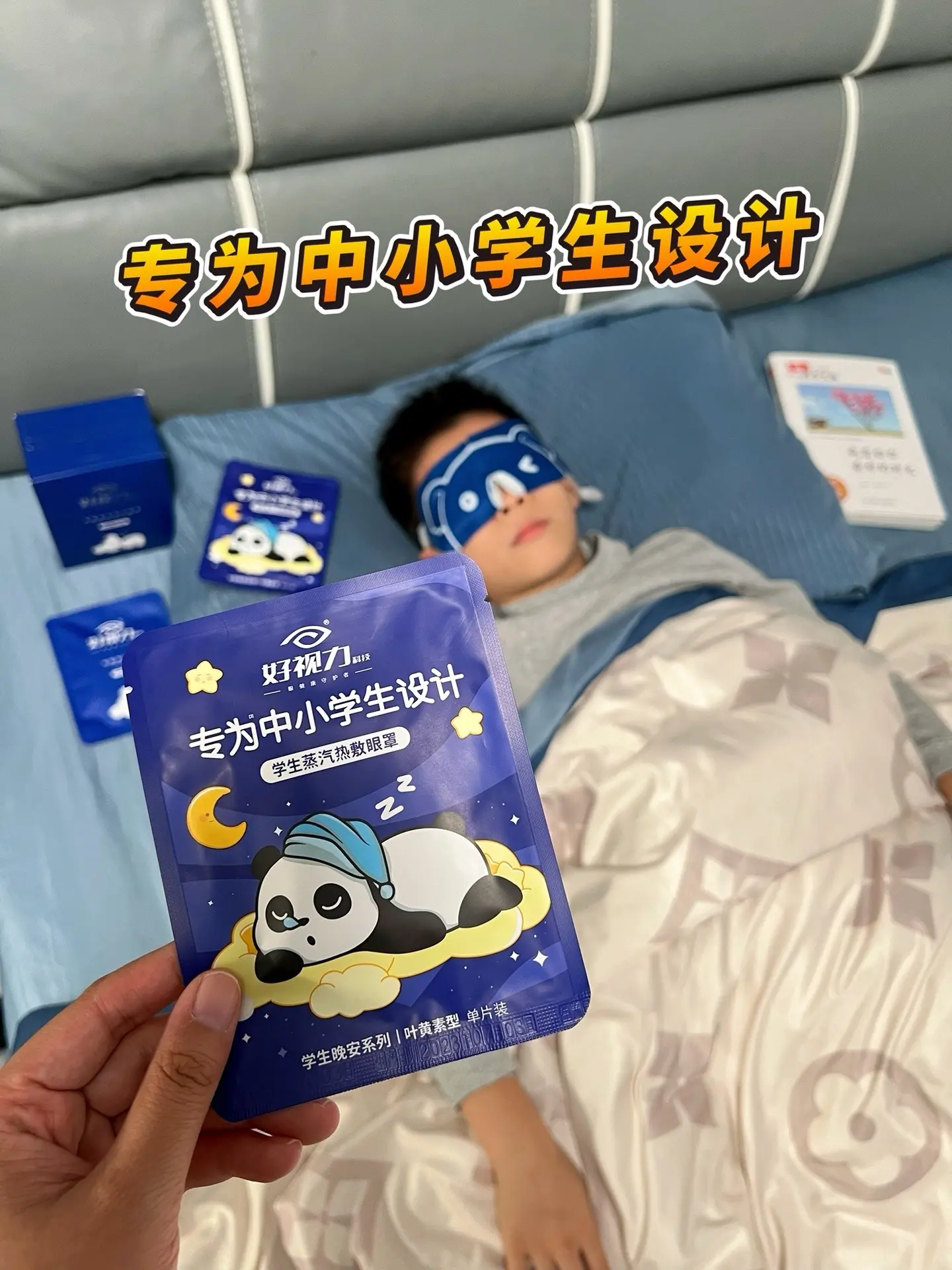 孩子近视后，找到这款好用的热敷眼罩，睡前30分钟缓解一天用眼疲劳，儿子...