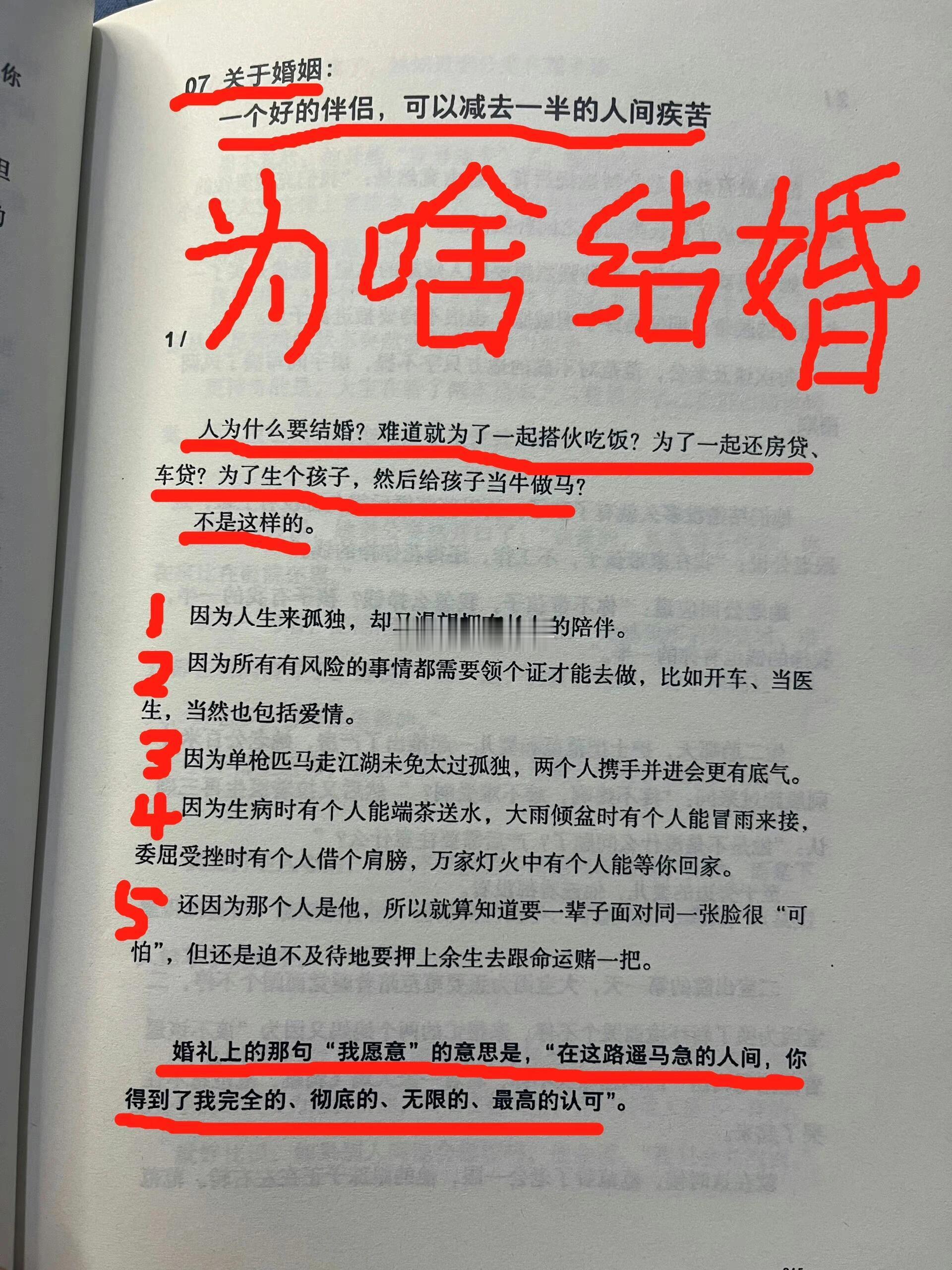 终于明白婚礼上那句“我愿意”的意思了爱情的本质，不是两个人互相瞧不上，你看我不顺
