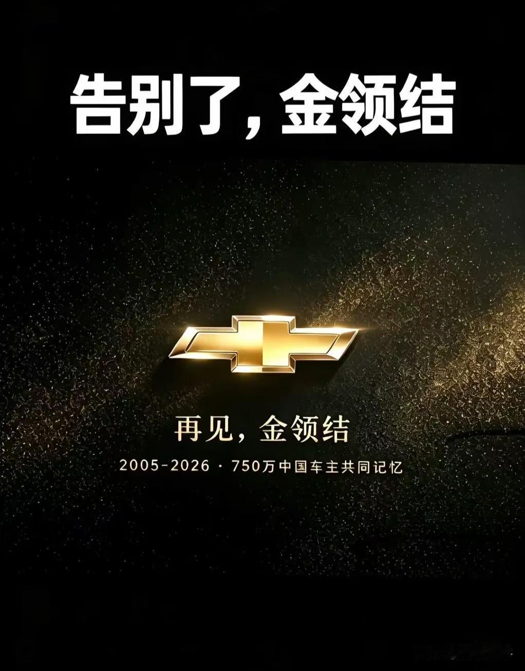 据悉，雪佛兰宣布退出中国市场，但售后服务还在。曾经，雪佛兰在中国市场非常的受欢迎