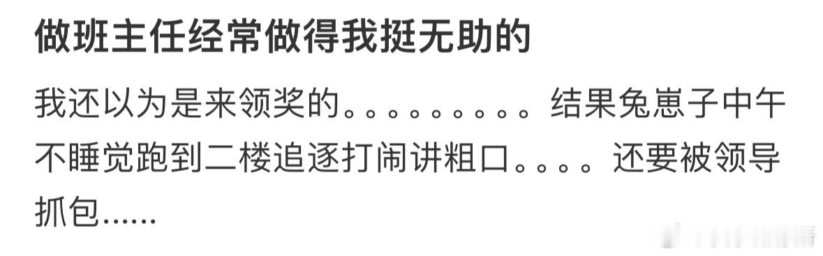 做班主任经常做得我挺无助的[哆啦A梦害怕] ​​​