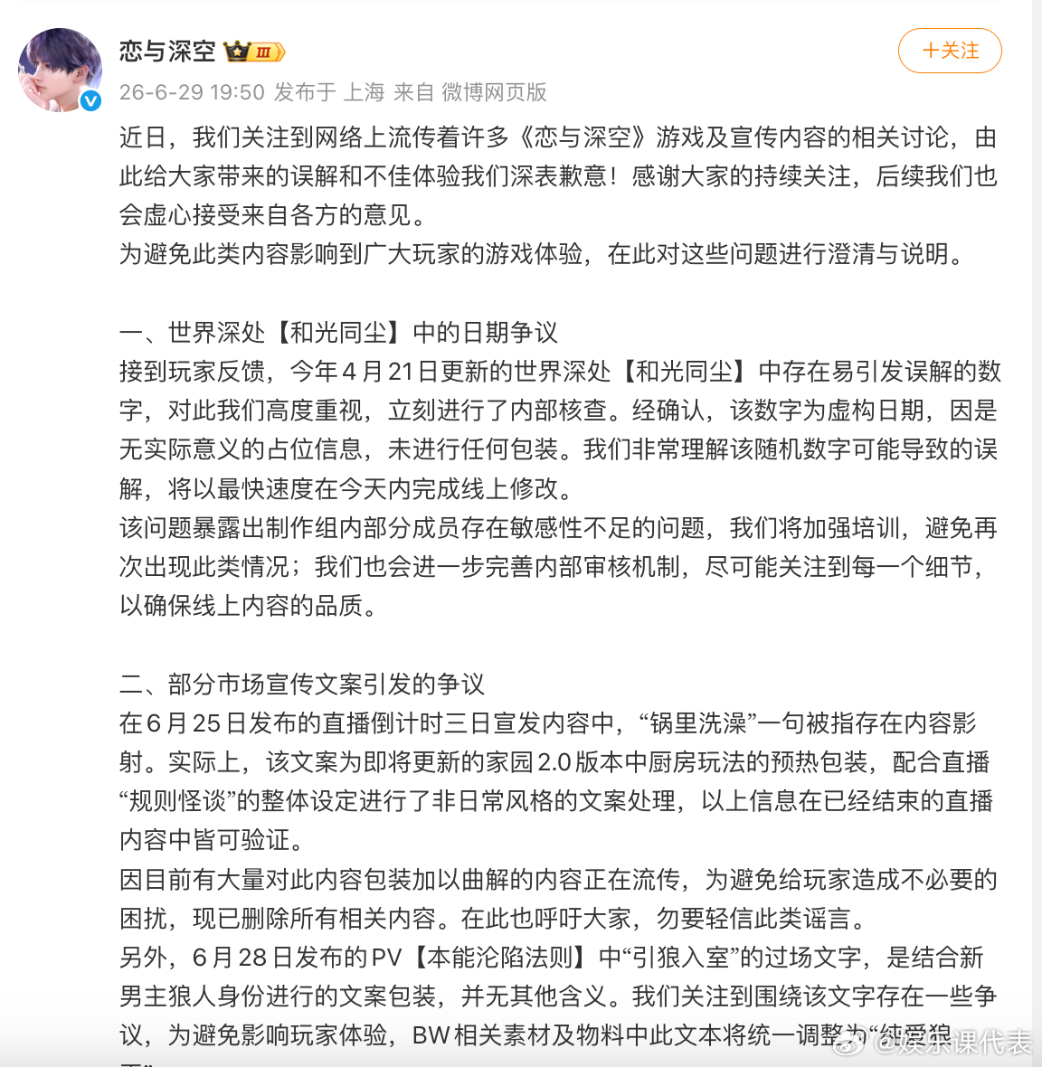恋与深空回应争议恋与深空发文回应争议