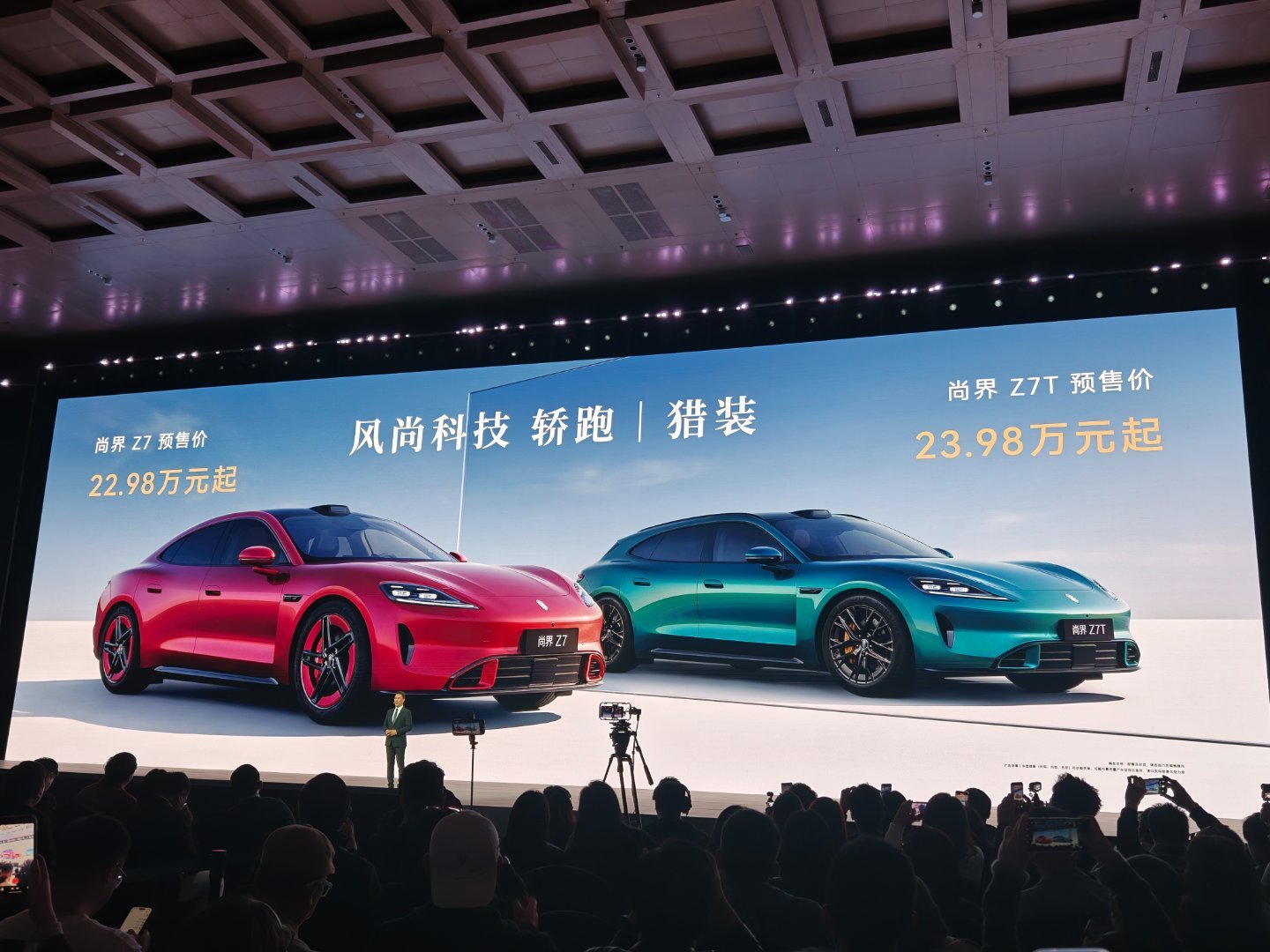 华为发布会 尚界Z7预售价22.98万元、尚界Z7T预售价23.98万元。预订期