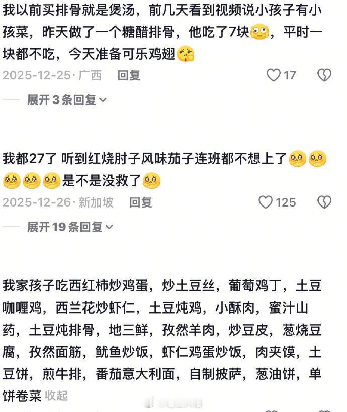 原来小孩是要吃小孩菜的 