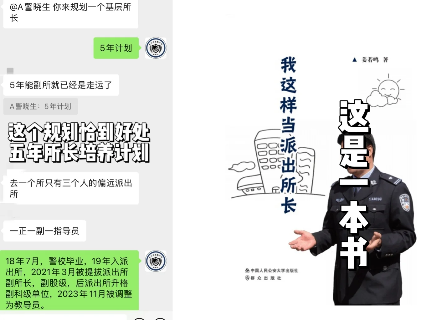 有位网友说让我帮忙规划基层所的成长之路？