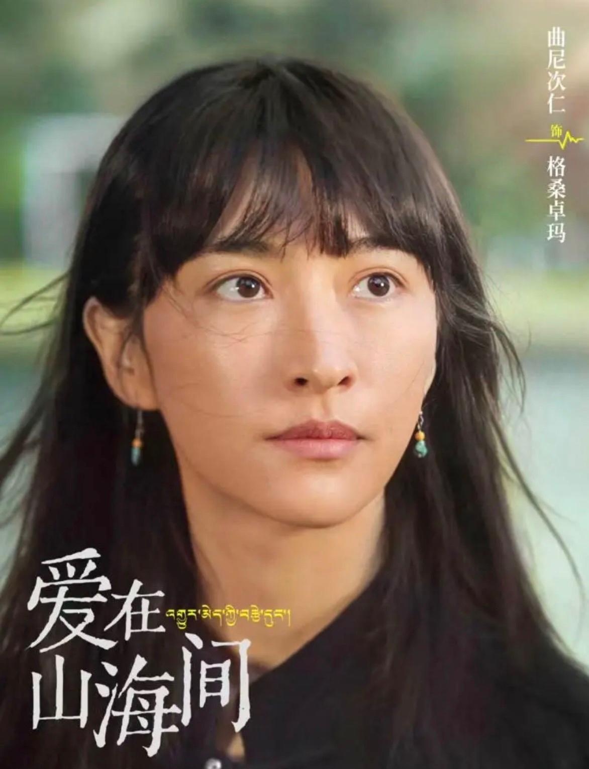 央视一套每晚三集连播的《爱在山海间》最新剧情：美丽的藏族姑娘格桑卓玛在车祸中因公