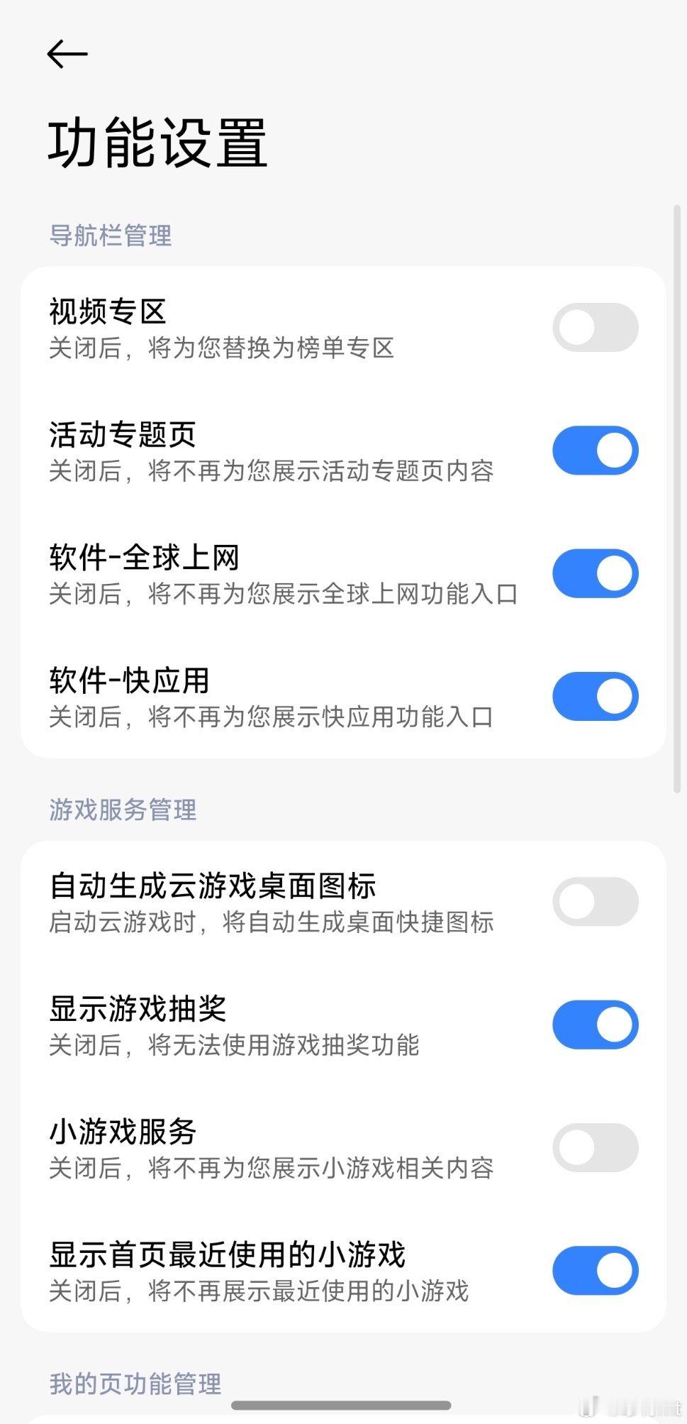 小米澎湃OS4 应用商店近期对功能进行了整合和调整，在更新后，导航栏管理被整合到