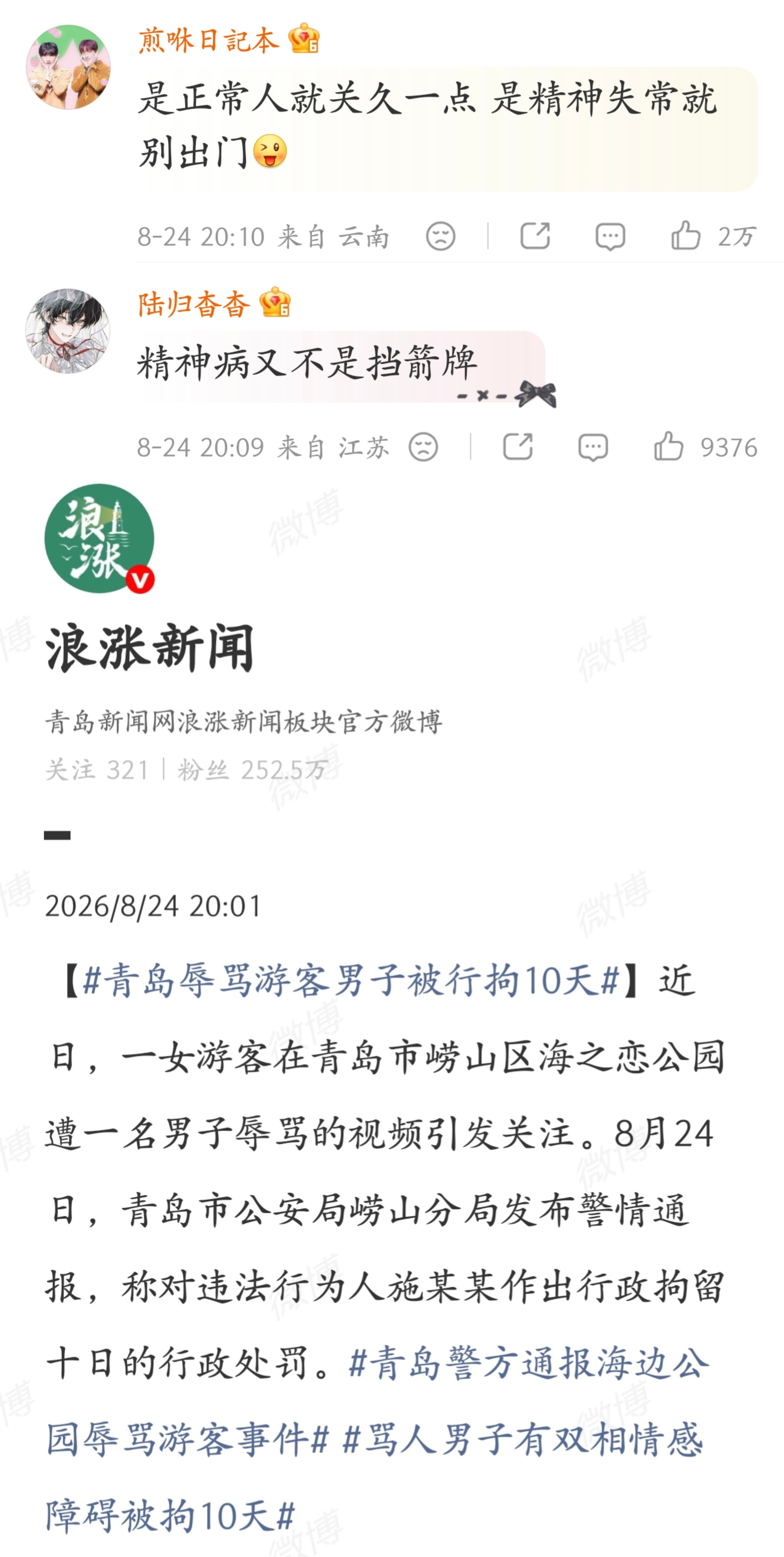 开套牌车砸西瓜女子被行拘7天这才7天？隔壁双相辱骂就10天呢，都一样在山东[笑而