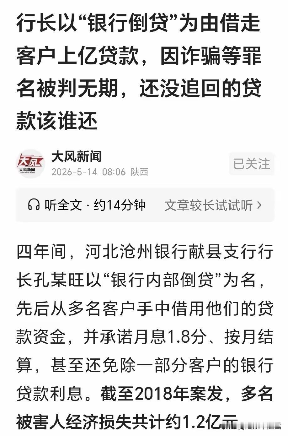 太可怕了！河北沧州，一男子办贷款，原本想贷42万，行长让他贷195万，多出来的1