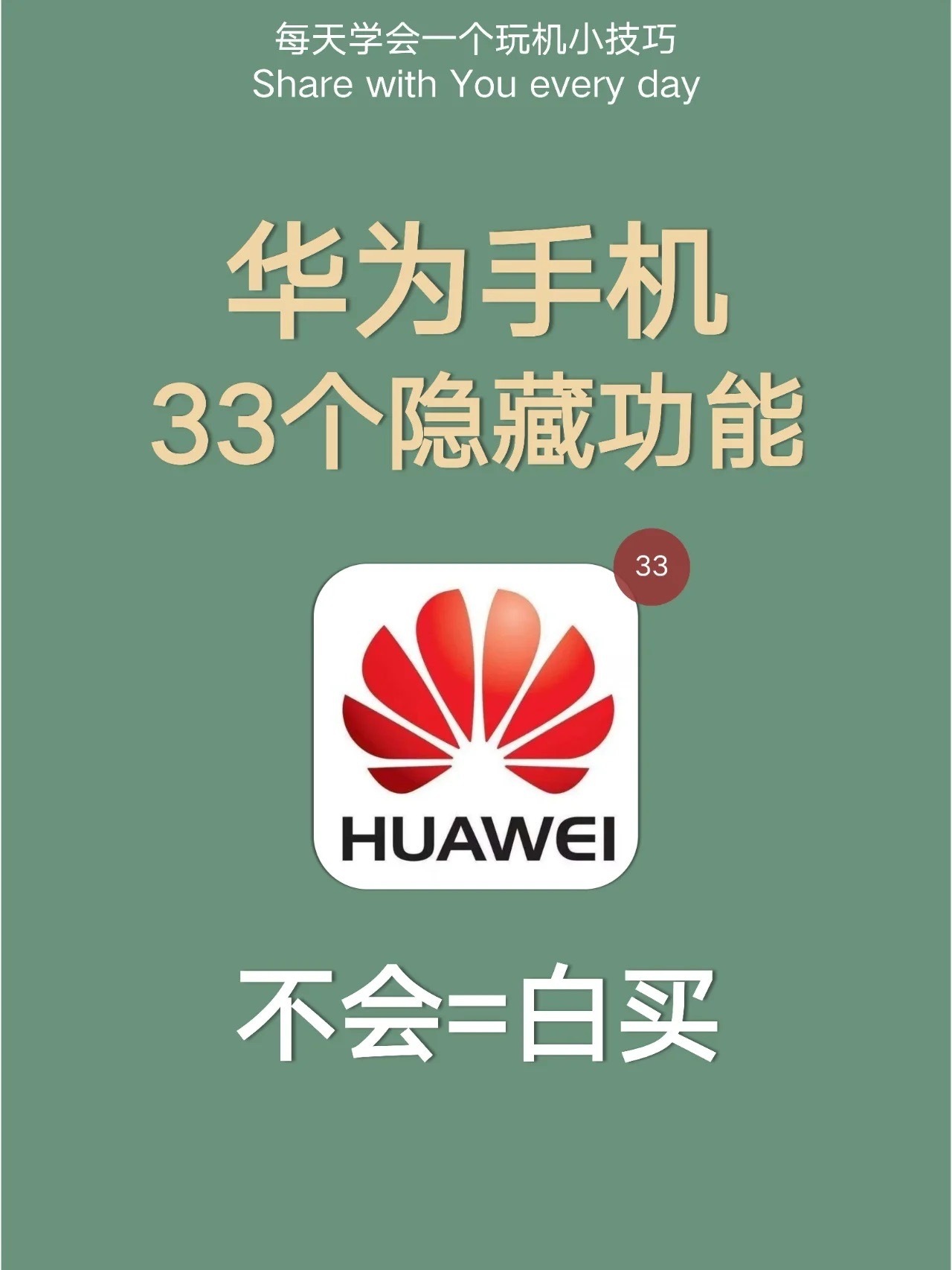 华为手机隐藏功能大揭㊙️你知道几个🔥 ​​​