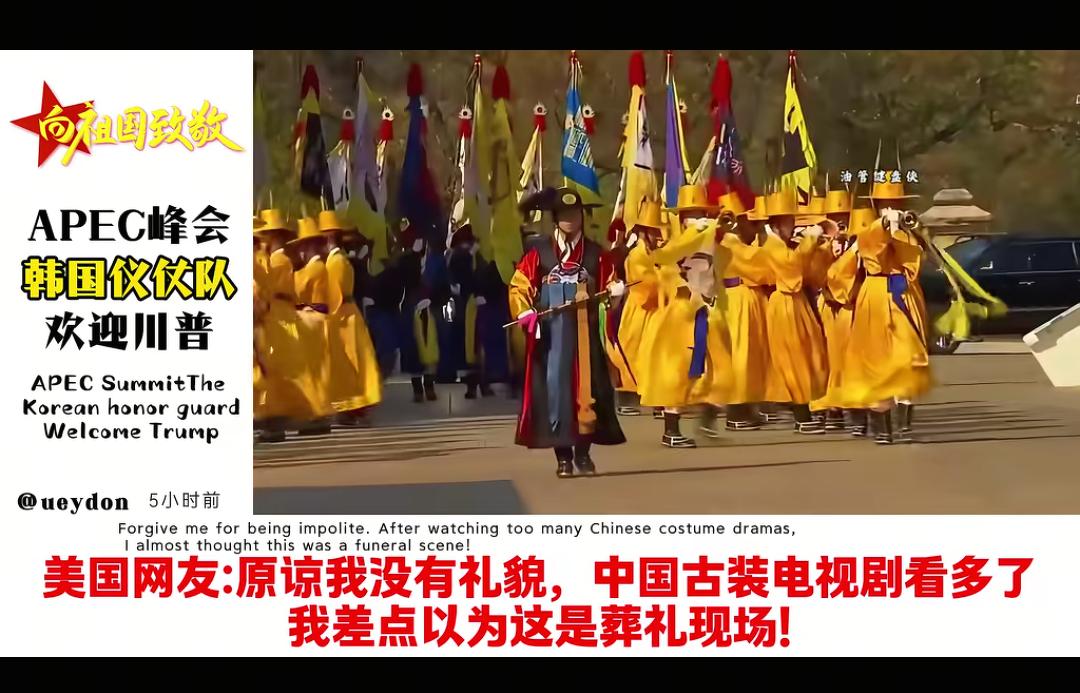 特朗普访问韩国，韩国举行了“盛大的欢迎仪式”，当我看到这个视频时，韩国人一路吹吹