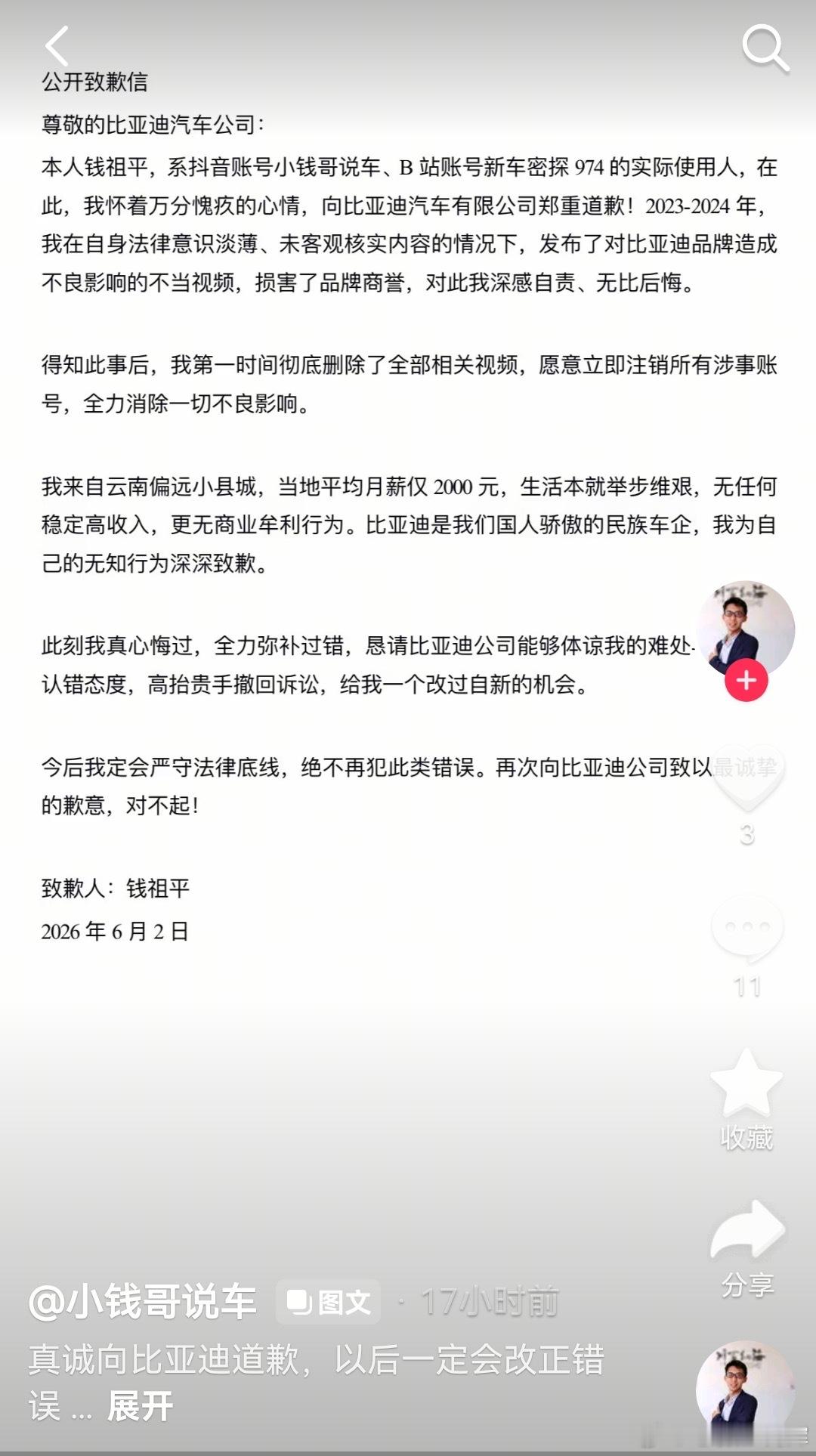 “小钱哥说车”拥有者表示对比亚迪的歉意，想免于赔偿，这种没有厂家给兜底的就别出来