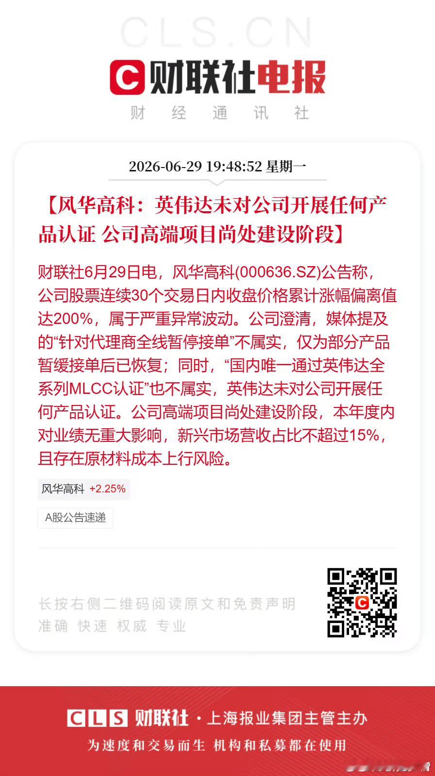 真坏，炒高了才澄清。 