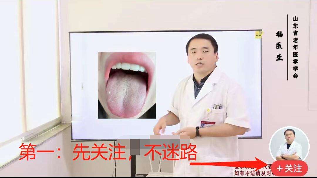 粉丝问：杨主任，你舌象说的好准，能给我看看吗？

怎么快速找到你啊？今天给大家统