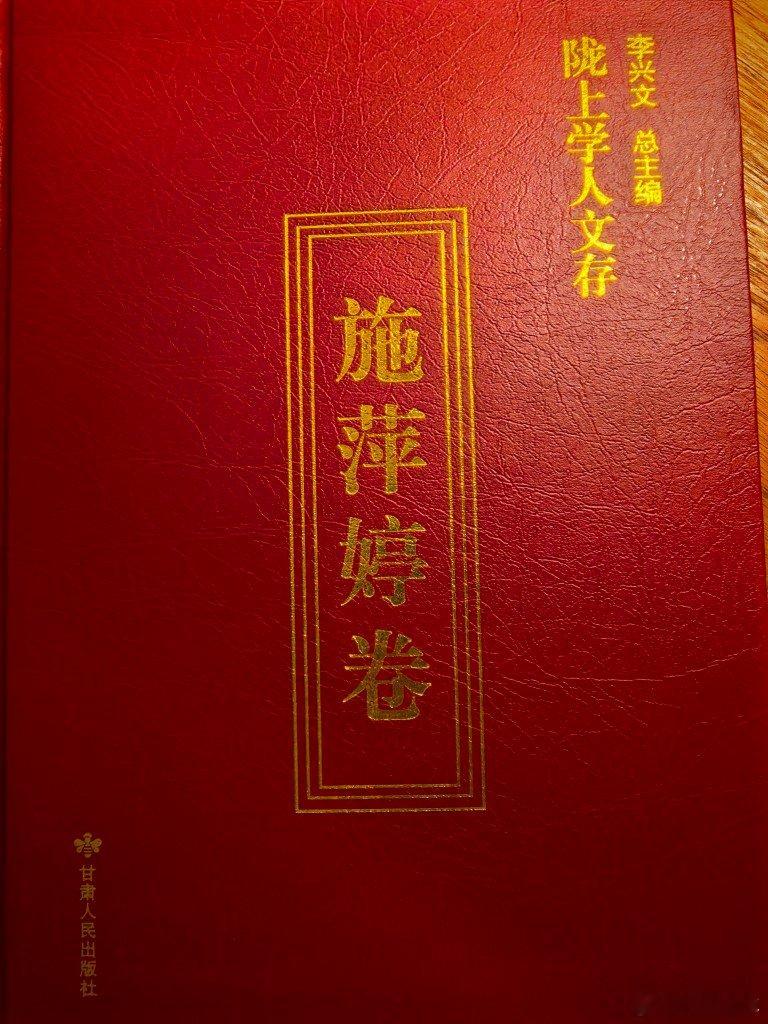 收到了一本好书，施萍婷老师的作品合集，甘肃人民出版社的陇上学人文存我之前看敦煌壁
