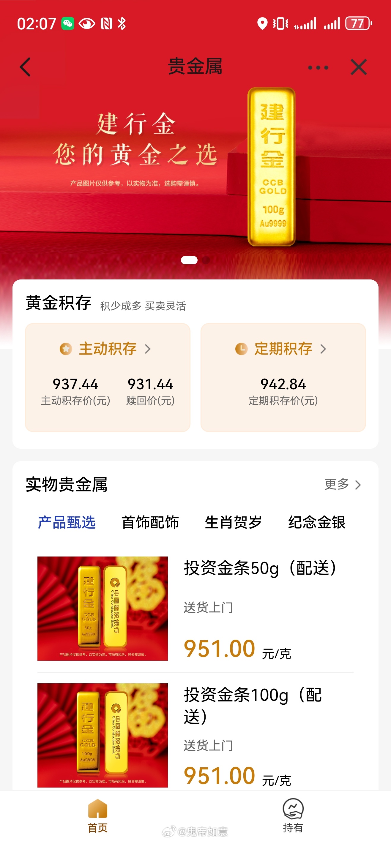黄金直线上涨【金价稳定走高好一阵子，现在还是不高，相关话题却反复刷屏，看得有点审