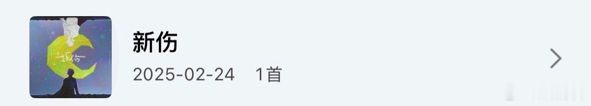 丁程鑫受伤的原因丁程鑫新伤是去年的歌丁程鑫新伤是去年的歌 
