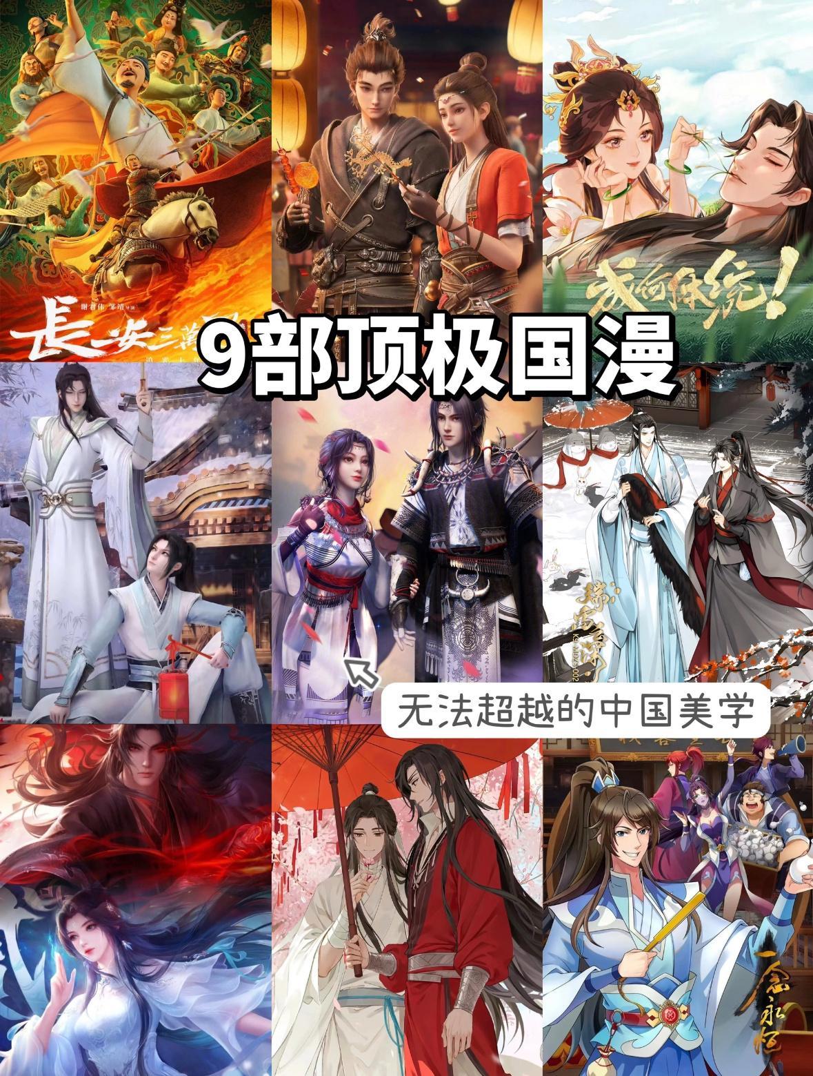 九部国漫大片，简直就是国风盛宴，每一帧都是壁纸级别的！[心] 国产漫番真有人追吗