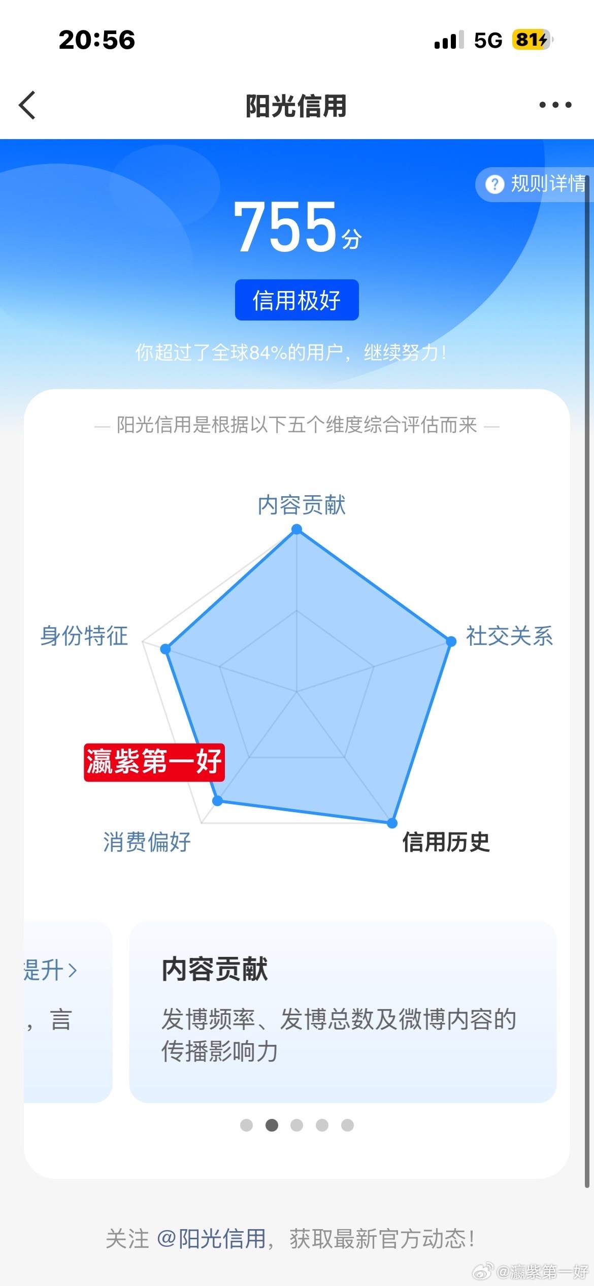 阳光信用[超话]  极好755想涨ygxy的小伙伴们快来互动啦🉑转 🉑评 ?