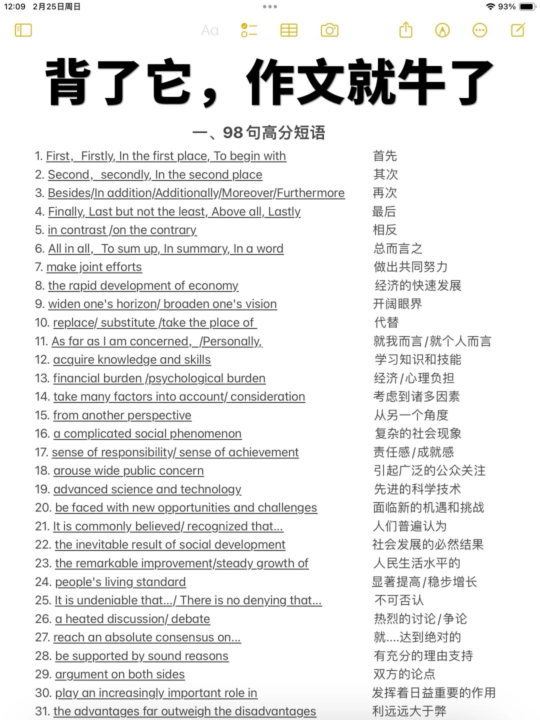 作文高分短语！考试直接套！阅卷老师超喜欢！