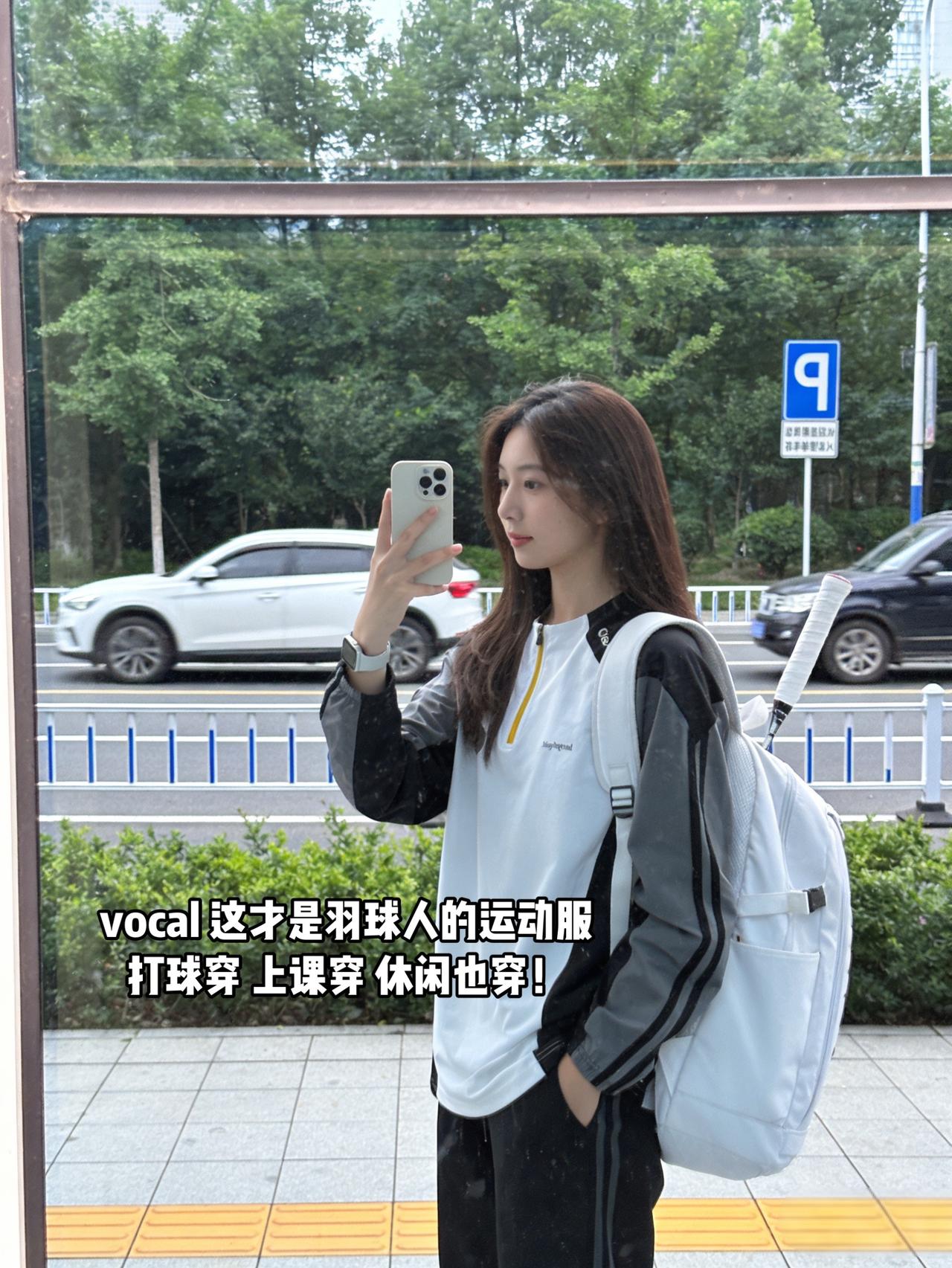 vocal 这才是羽球人的运动服
打球穿 上课穿 休闲也穿！