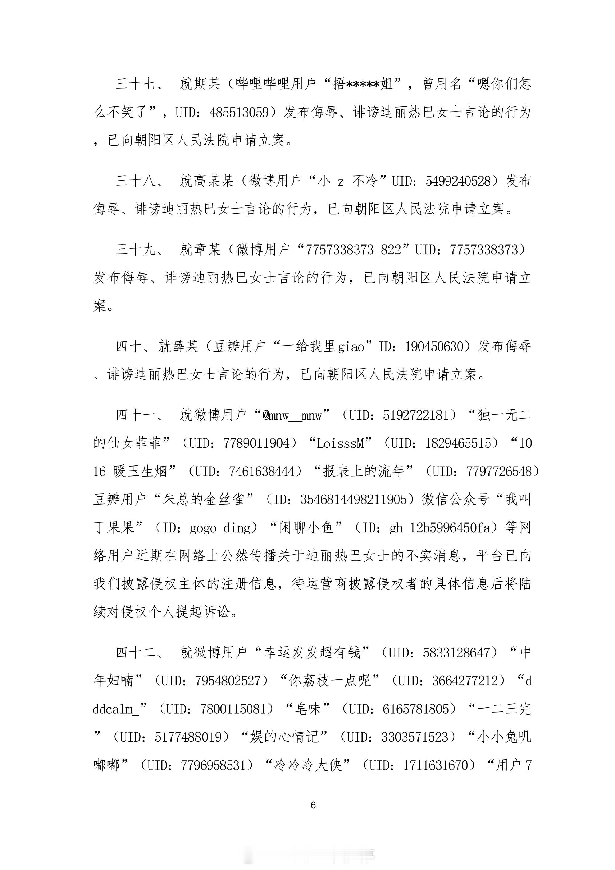 迪丽热巴工作室公布告黑进度，支持美女维权，支持地址ai！ 