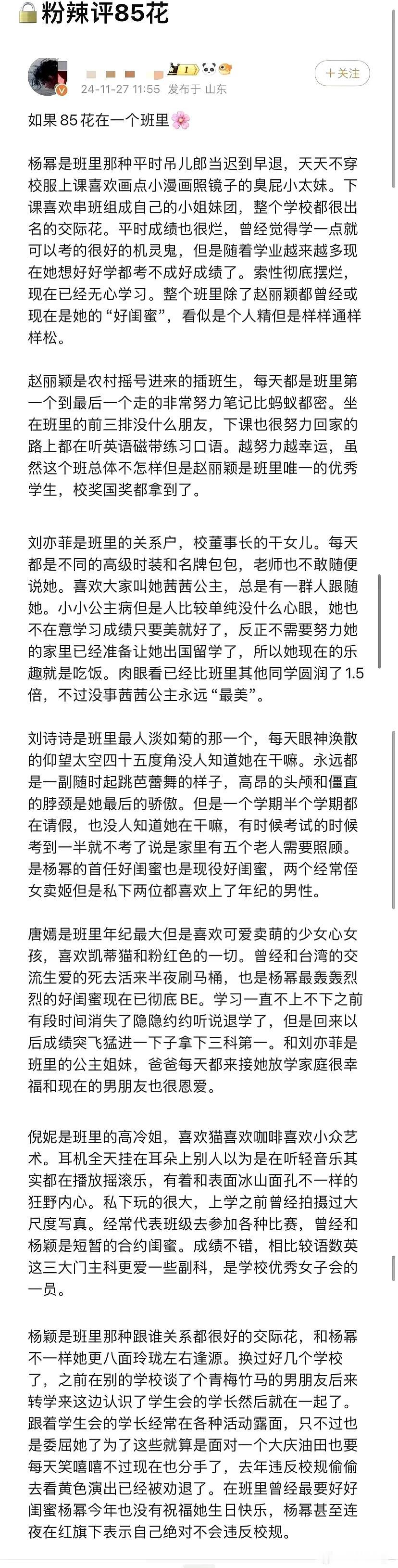 大花锐评：假如85花都在一个班…哈哈哈哈哈哈哈哈哈哈哈哈哈哈哈哈哈哈哈哈哈哈哈哈