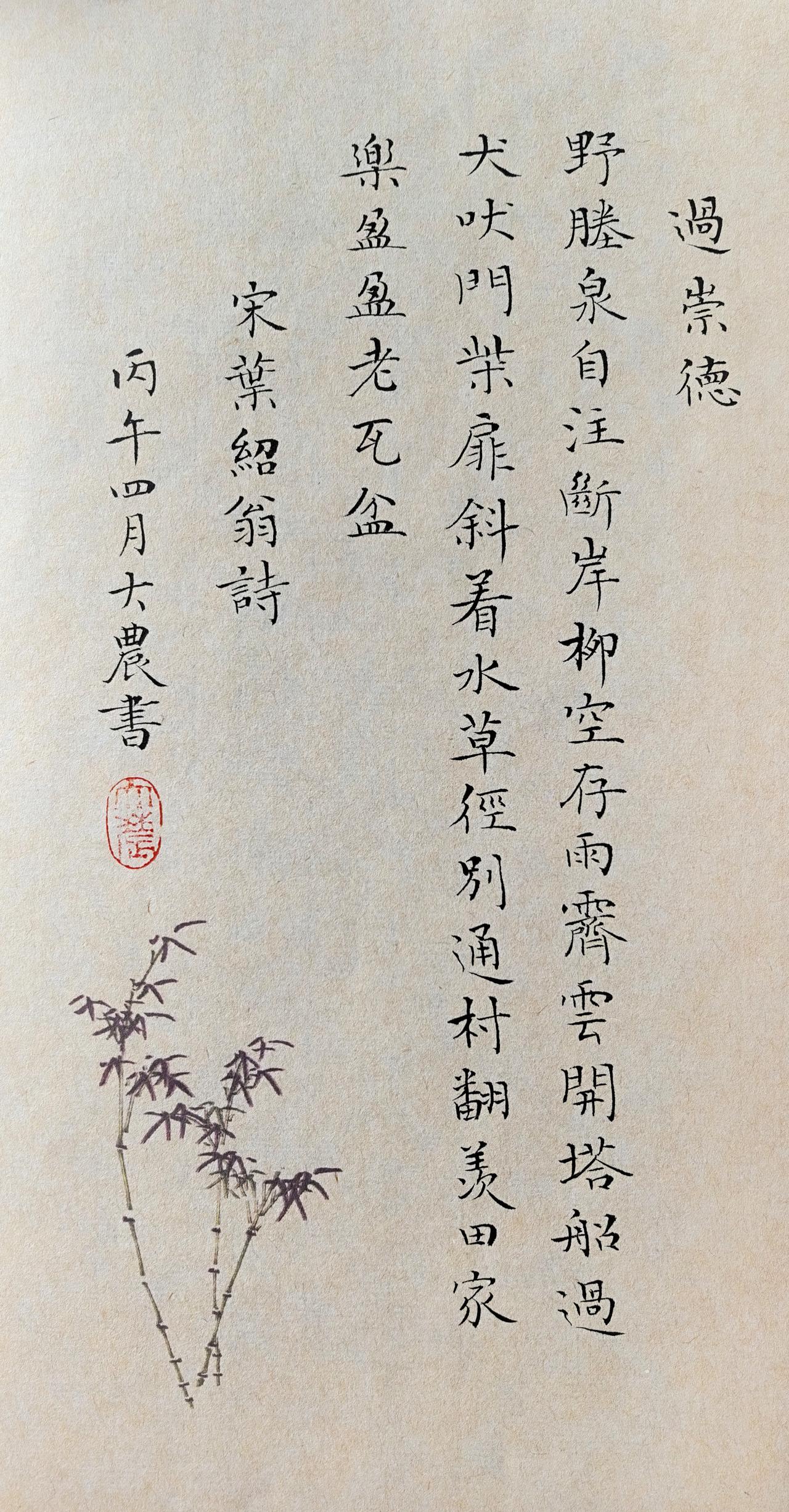 古贤桐川杂咏.宋叶绍翁诗  拾硯齋小楷小品写字是一种生活 小楷 拍拍照 国学经典