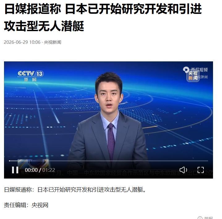 日本不断扩充军备，将开发和生产进攻性武器列入计划。

近日日媒报道称，日本已开始