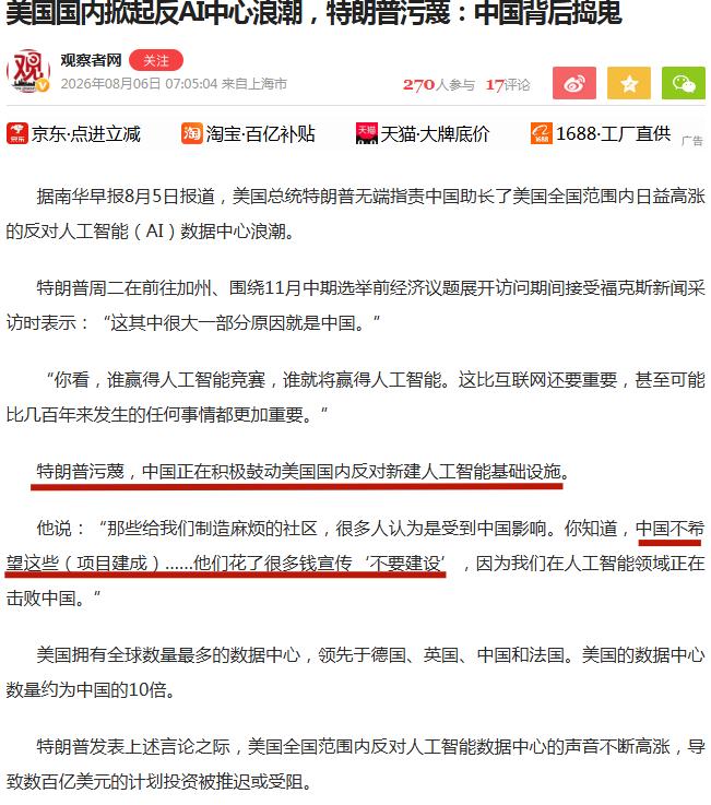 多少人会赞同我对特朗普做的精神鉴定？——美国国内掀起反AI中心浪潮，特朗普污蔑：