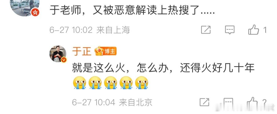 于正回应又上热搜于正说就是这么火怎么办看到网友告知于正又上热搜，他回“就是这么火